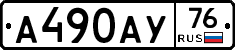 А490АУ76 - 