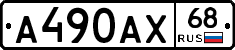 А490АХ68 - 