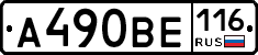 А490ВЕ116 - 