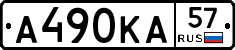 А490КА57 - 
