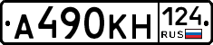 А490КН124 - 