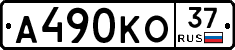 А490КО37 - 