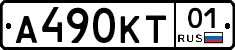 А490КТ01 - 