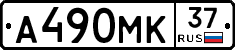А490МК37 - 