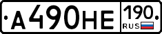 А490НЕ190 - 