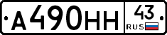 А490НН43 - 
