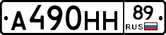 А490НН89 - 