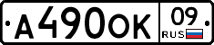 А490ОК09 - 
