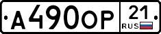 А490ОР21 - 