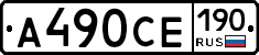 А490СЕ190 - 
