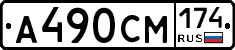 А490СМ174 - 