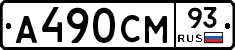 А490СМ93 - 