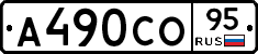 А490СО95 - 