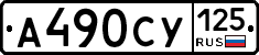 А490СУ125 - 