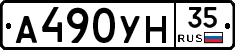 А490УН35 - 