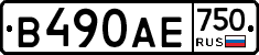В490АЕ750 - 
