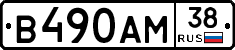 В490АМ38 - 