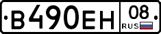 В490ЕН08 - 