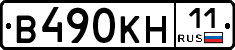 В490КН11 - 