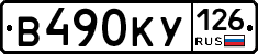 В490КУ126 - 