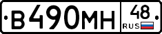 В490МН48 - 