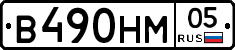 В490НМ05 - 