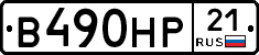 В490НР21 - 