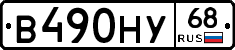 В490НУ68 - 
