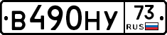 В490НУ73 - 
