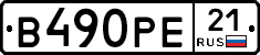 В490РЕ21 - 