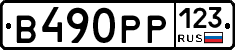 В490РР123 - 