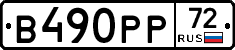 В490РР72 - 