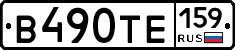 В490ТЕ159 - 