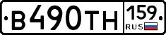 В490ТН159 - 