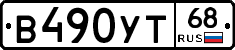 В490УТ68 - 