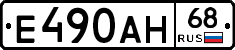 Е490АН68 - 