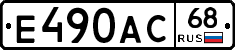 Е490АС68 - 