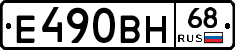 Е490ВН68 - 
