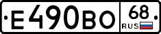 Е490ВО68 - 