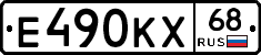 Е490КХ68 - 