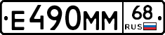 Е490ММ68 - 