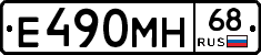 Е490МН68 - 