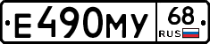 Е490МУ68 - 