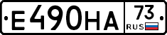 Е490НА73 - 