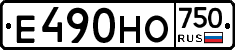 Е490НО750 - 