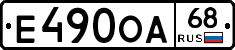 Е490ОА68 - 