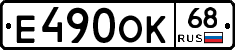 Е490ОК68 - 