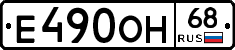 Е490ОН68 - 