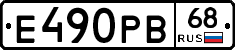 Е490РВ68 - 