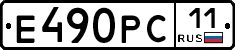 Е490РС11 - 